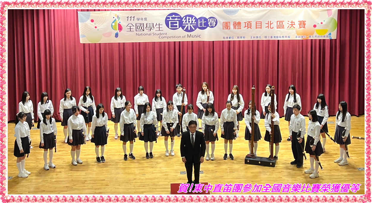 賀!東中直笛團參加全國音樂比賽榮獲優等