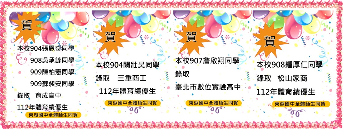 恭賀海報
