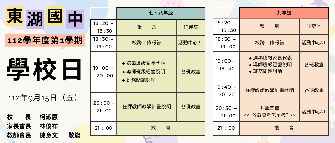學校日