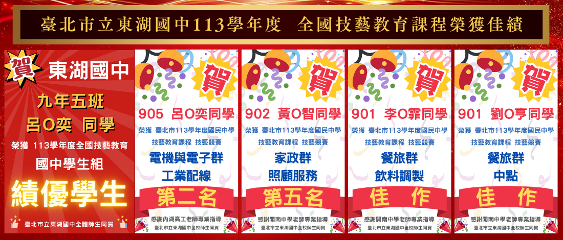技藝教育成果優良