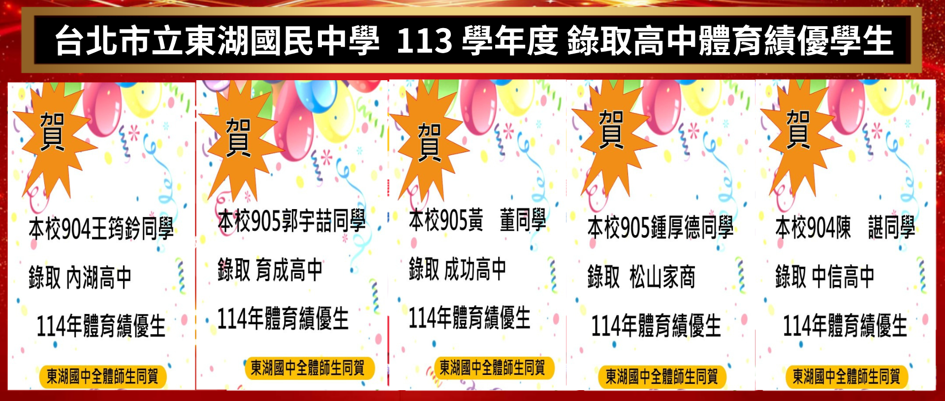 錄取高中體育績優