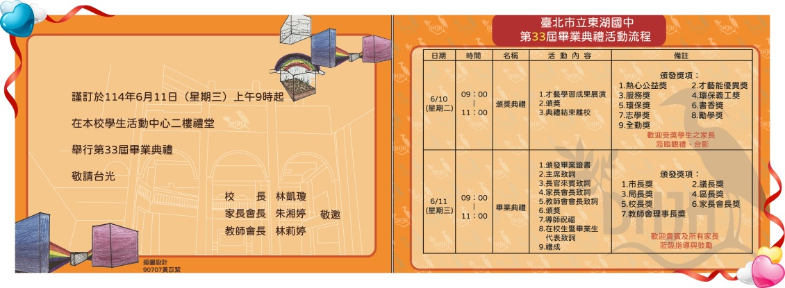33屆畢業典禮