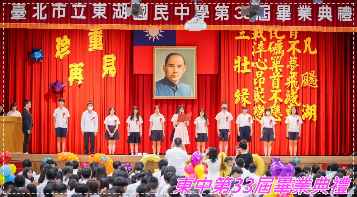 33屆畢業典禮