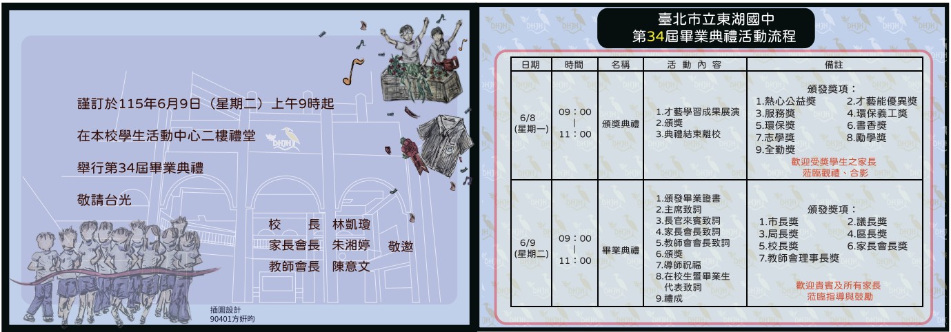 34屆畢業典禮
