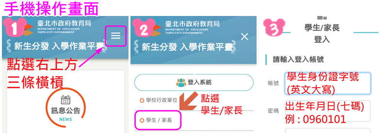 手機操作畫面